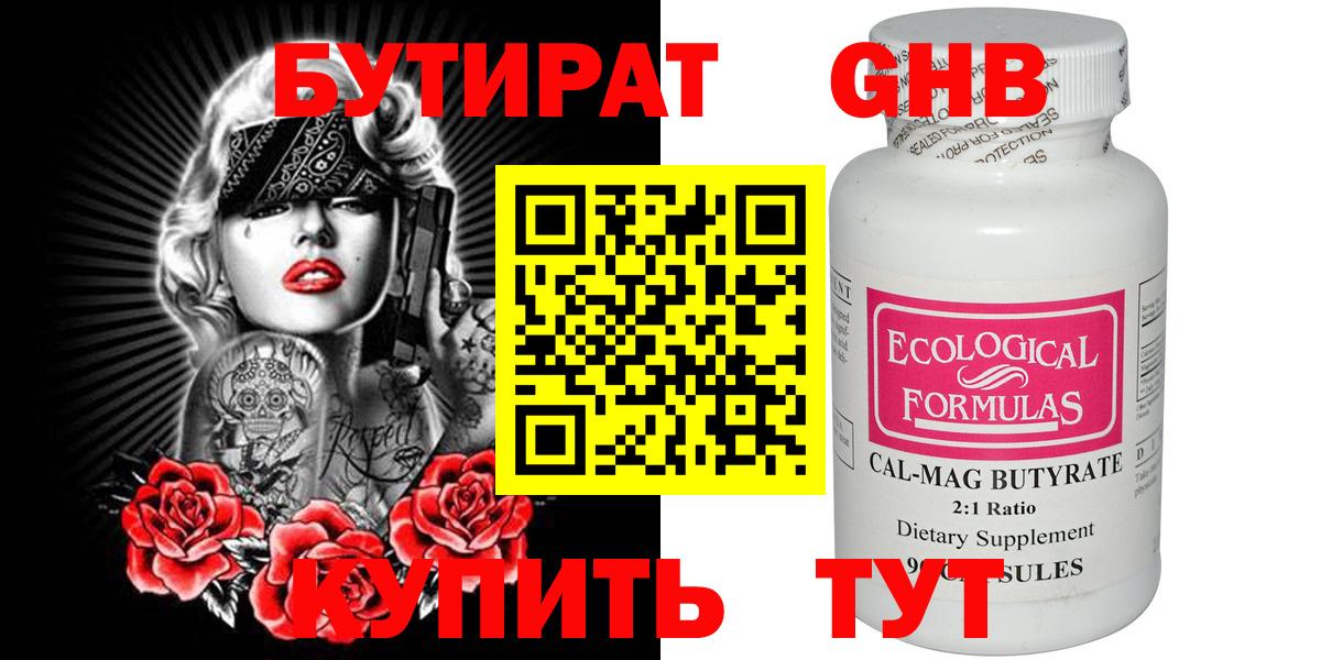 Дедовск  БУТИРАТ 1.4BDO  Вход с VPN 