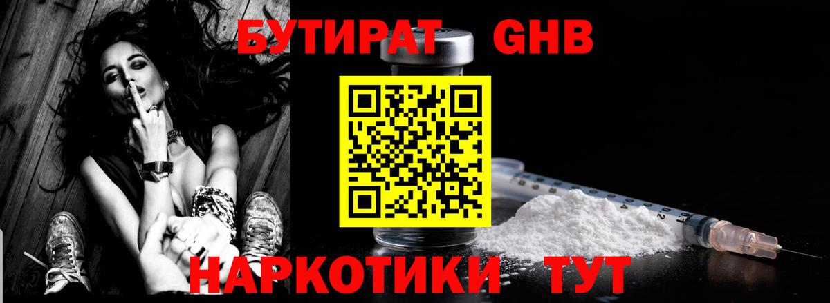 БУТИРАТ буратино Дедовск