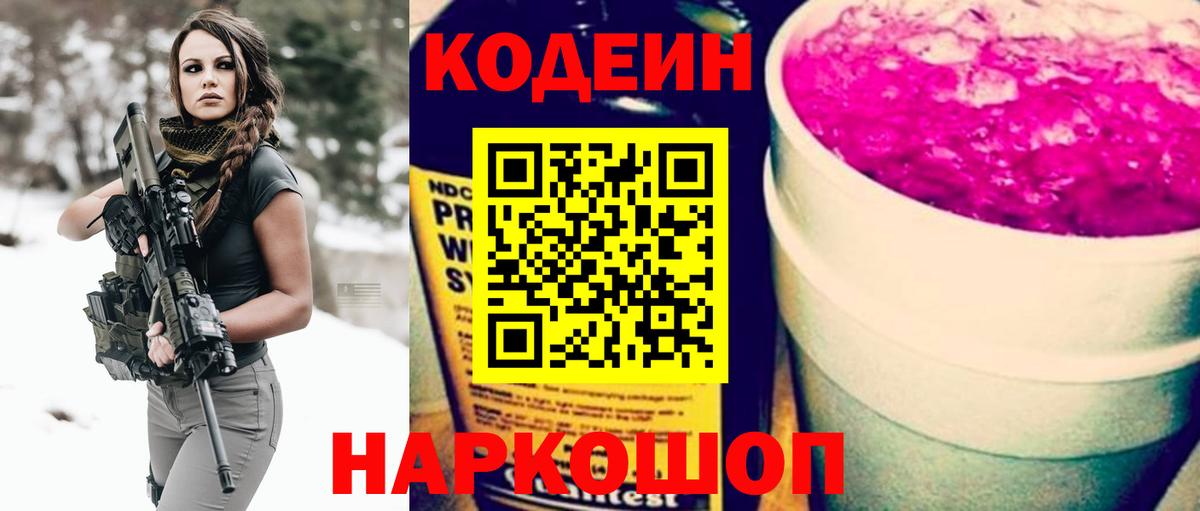 Кодеиновый сироп Lean Purple Drank  Кодеин напиток Lean (лин)  Дедовск  Вход с VPN 