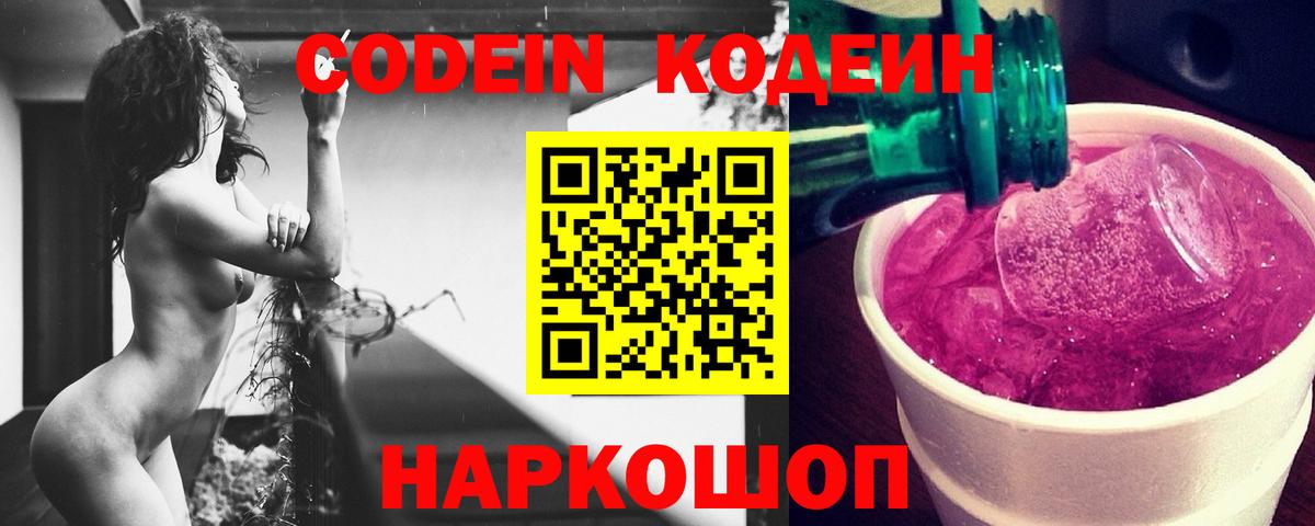 Codein напиток Lean (лин) Дедовск