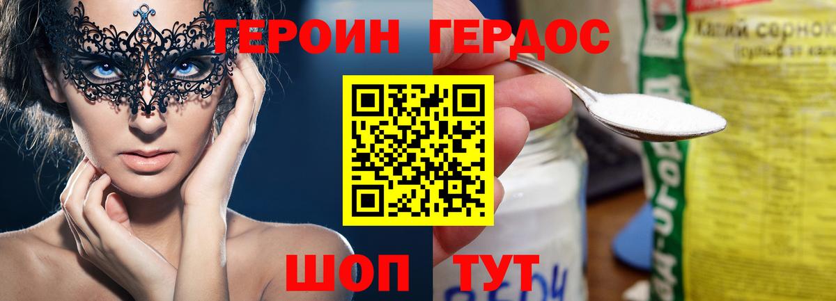 Героин  ГЕРОИН Heroin  Вход с VPN  Дедовск 