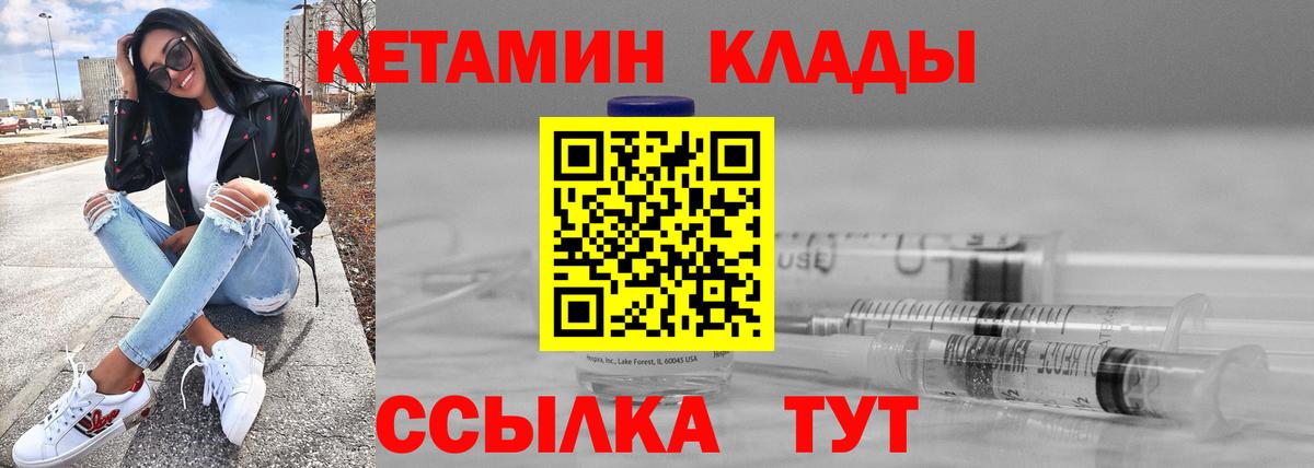 КЕТАМИН ketamine  Вход с VPN  Дедовск 